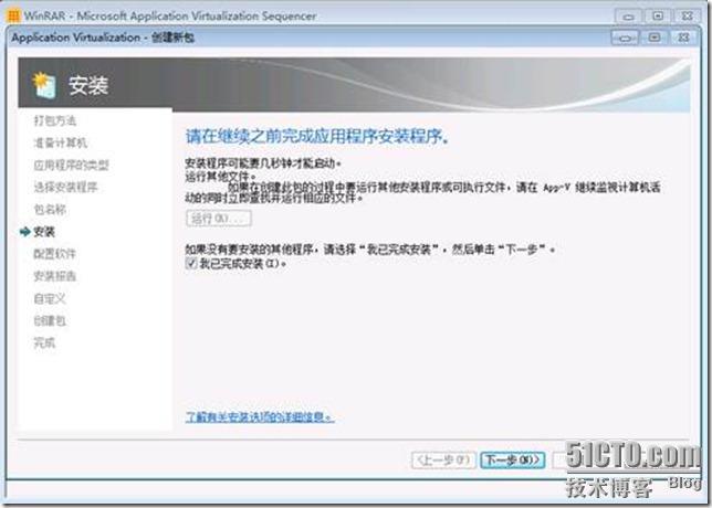 App-V 4.6 SP1系列之二打包应用程序_应用程序_13