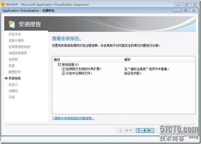 App-V 4.6 SP1系列之二打包应用程序_应用程序_15