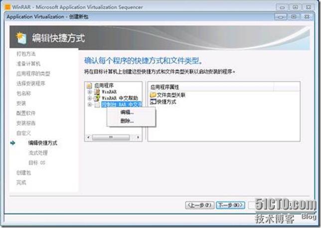 App-V 4.6 SP1系列之二打包应用程序_MDOP 2011_18