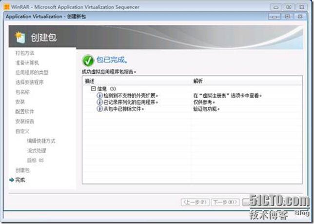 App-V 4.6 SP1系列之二打包应用程序_休闲_22