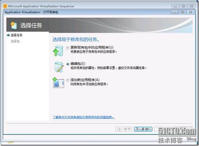 App-V 4.6 SP1系列之二打包应用程序_应用程序_25