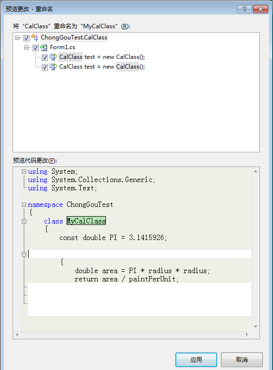 VS2005中重构的用法_VS2005_02