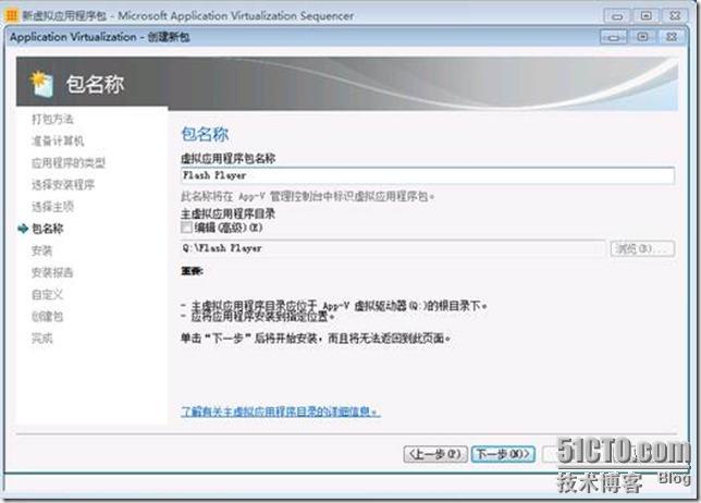 App-V 4.6 SP1系列之三打包ActiveX插件_MDOP 2011_08