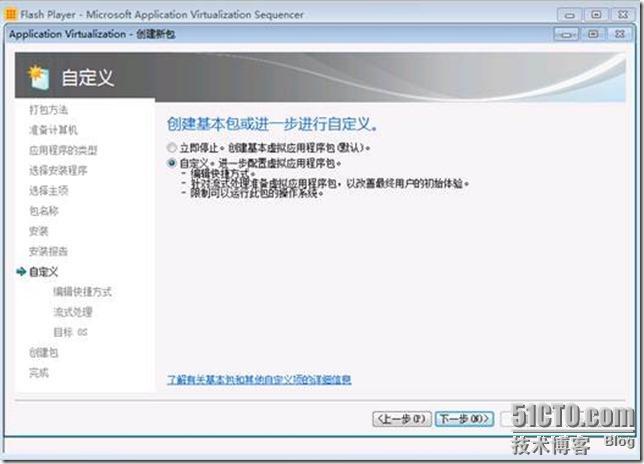 App-V 4.6 SP1系列之三打包ActiveX插件_MDOP 2011_12