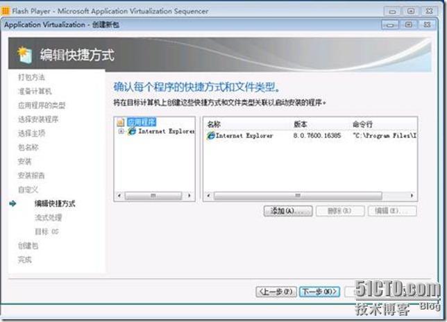 App-V 4.6 SP1系列之三打包ActiveX插件_App-V 4.6 SP1_13