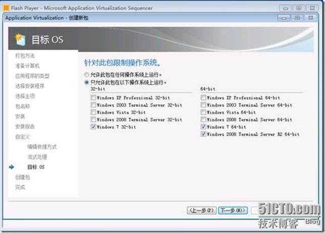 App-V 4.6 SP1系列之三打包ActiveX插件_sequence_16