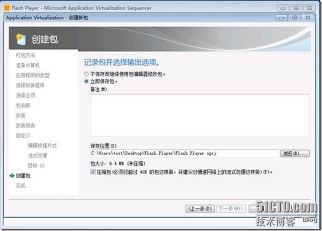 App-V 4.6 SP1系列之三打包ActiveX插件_MDOP 2011_17