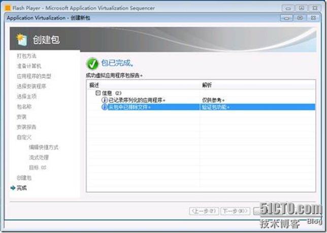 App-V 4.6 SP1系列之三打包ActiveX插件_MDOP 2011_18