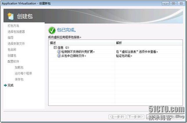 App-V 4.6 SP1系列之四打包加速器_MODP 2011_14