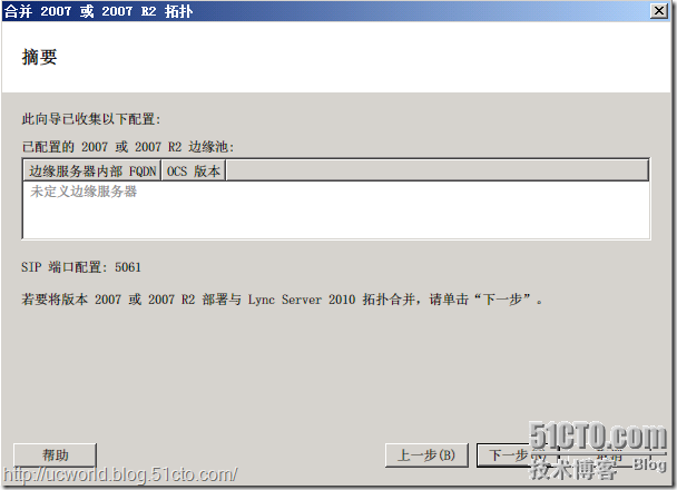 从OCS 2007 R2迁移到LYNC 2010_职场_12