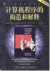 读书系列之-《计算机程序的构造和解释》_经典