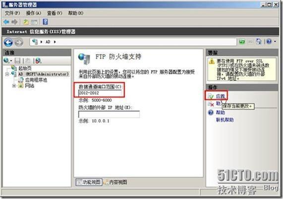 server 2008r2双线FTP服务器搭建_网络服务_13