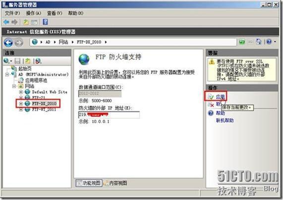 server 2008r2双线FTP服务器搭建_网络服务_24