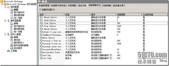 玩转Exchange2010保留策略_Exchange