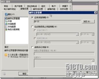 玩转Exchange2010保留策略_Retention Policy_03