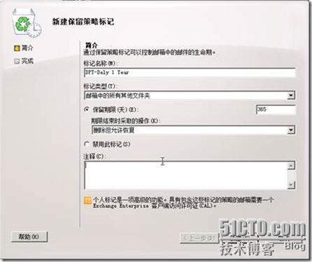 玩转Exchange2010保留策略_自动删除_06
