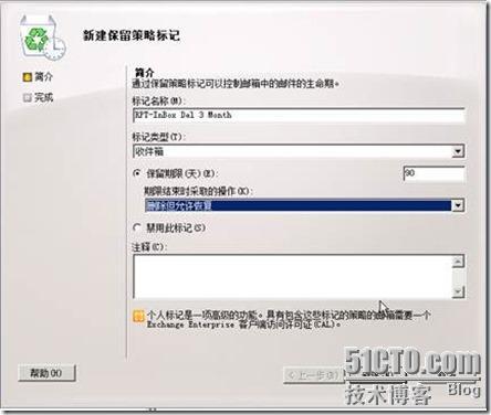 玩转Exchange2010保留策略_保留策略_07