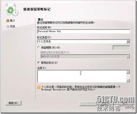 玩转Exchange2010保留策略_Exchange_08