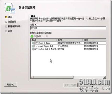 玩转Exchange2010保留策略_保留策略_09