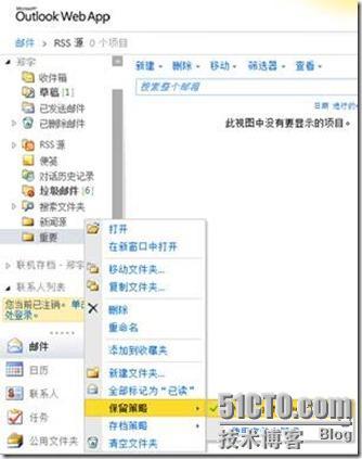 玩转Exchange2010保留策略_Retention Policy_11