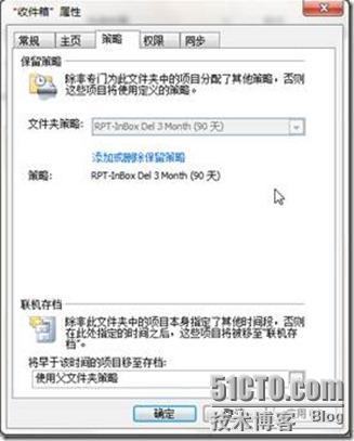 玩转Exchange2010保留策略_保留策略_14
