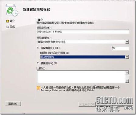 玩转Exchange2010保留策略_自动删除_16