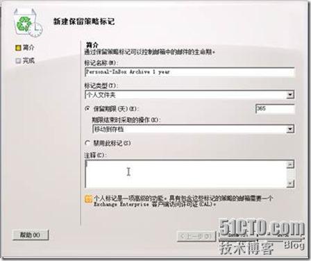 玩转Exchange2010保留策略_自动删除_17