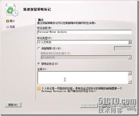 玩转Exchange2010保留策略_Exchange_18