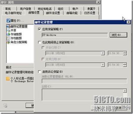 玩转Exchange2010保留策略_Exchange_20