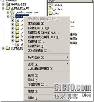 创建子域并委派DNS到子域控制器上_控制器_13