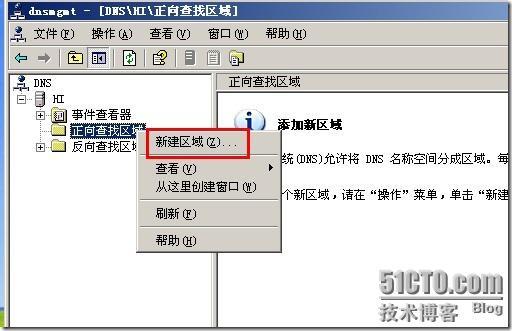 创建子域并委派DNS到子域控制器上_style_16