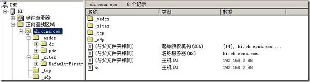 创建子域并委派DNS到子域控制器上_style_21