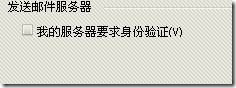 配置Exchange2007客户端_服务器_08