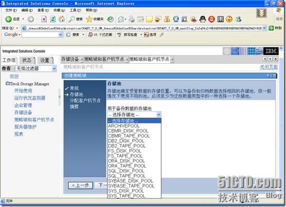 Tivoli Storage Manager安装配置_Manager_14