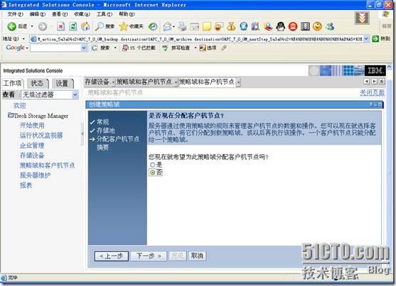 Tivoli Storage Manager安装配置_Tivoli_15