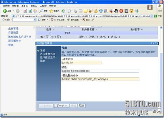 Tivoli Storage Manager安装配置_安装配置_25