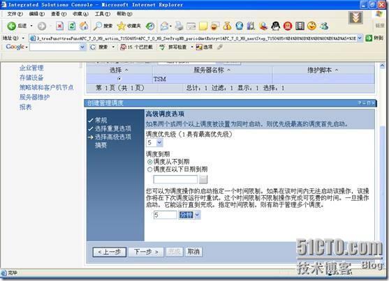 Tivoli Storage Manager安装配置_Manager_28