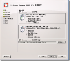 2003 安装Exchange 2007_sp2补丁_08