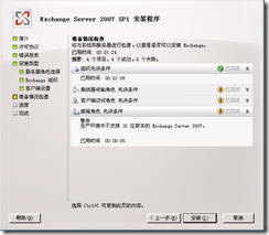 2003 安装Exchange 2007_exchange_10