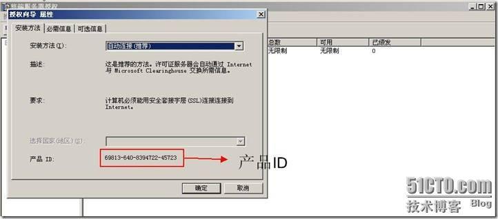 激活windows server 2003终端服务_blank_03