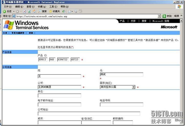 激活windows server 2003终端服务_blank_05