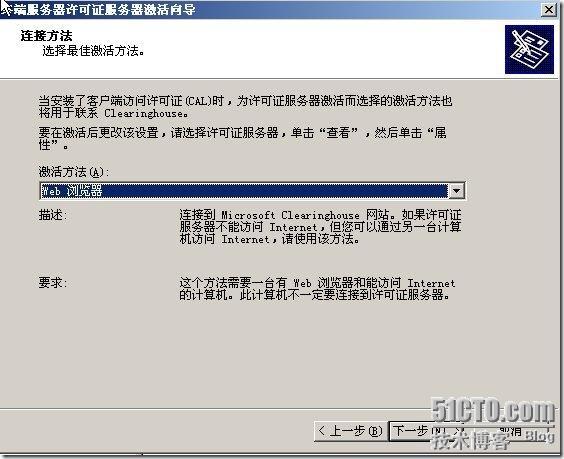 激活windows server 2003终端服务_blank_12