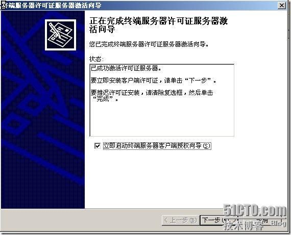 激活windows server 2003终端服务_文章_14