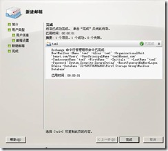 Exchange2007创建管理收件人_blank_02