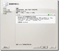 Exchange2007创建管理收件人_blank_03