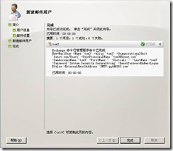 Exchange2007创建管理收件人_Exchange_04