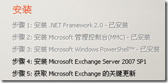 Exchange 企业邮件与Windows安全应用 — 规划和安装Exchange 2007_Windows_04