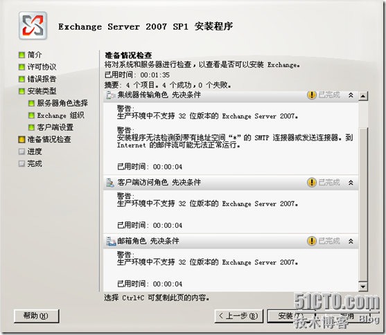 Exchange 企业邮件与Windows安全应用 — 规划和安装Exchange 2007_Exchange_05