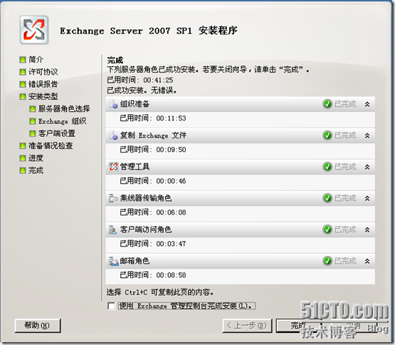 Exchange 企业邮件与Windows安全应用 — 规划和安装Exchange 2007_Exchange_06