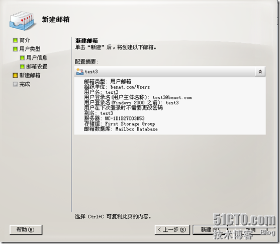 Exchange 企业邮件与Windows安全应用 — Exchange 2007 收件人管理_Windows_06